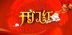 成功的秘诀是什么？｜新年开门红！“院士成长”沙龙系列（二）